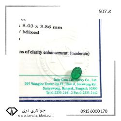سنگ زمرد زامبیاکد507