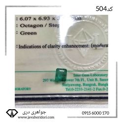 سنگ زمرد زامبیا کد 504